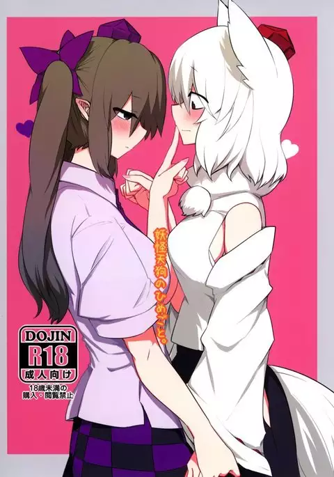 Youkai Tengu no Himegoto. | 텐구 요괴의 비밀