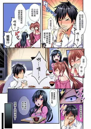 Irekawatte Dotabata Ecchi! ~Aya-nee no Binkan na Karada ni Ore wa Taerarenai 1