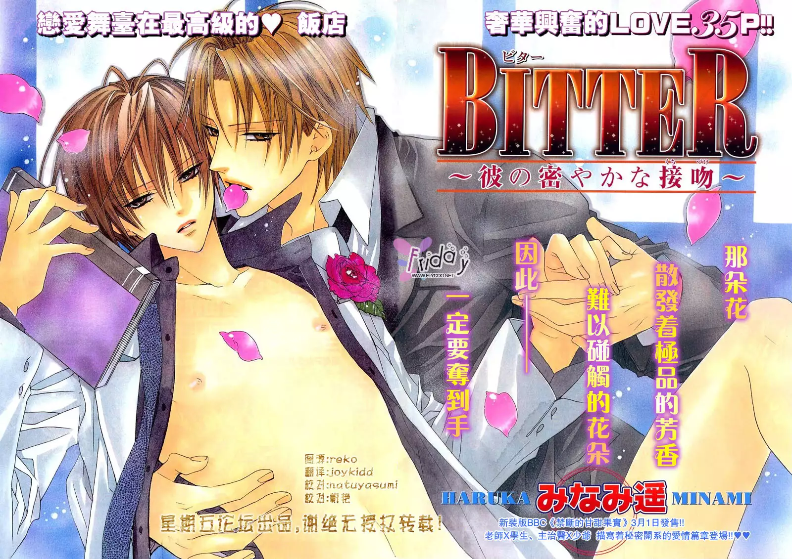 Bitter ～kare no hisoyaka na seppun～