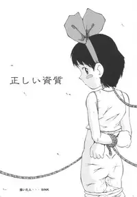 (CR35) [Urakata Honpo (Sink)] Urabambi Vol. 21 - City Cats (Majo no Takkyuubin [Kiki's Delivery Service])