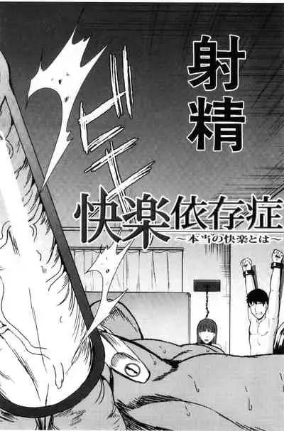 Watashi wa, Kairaku Izonshou