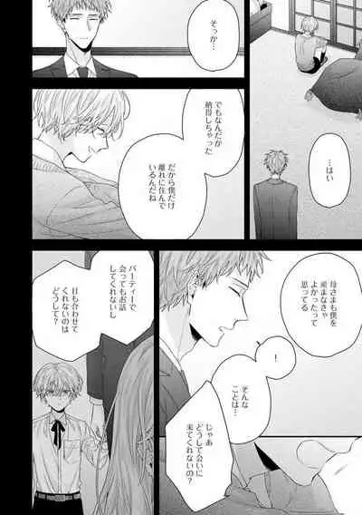 Shirayukihime ni Kuchizuke Vol.2 Sample