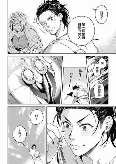 [Soutome Emu] Sahara no Koufuku Mono | 撒哈拉的幸福者 Ch. 1-2 [Chinese] [冒险者公会] [Digital]