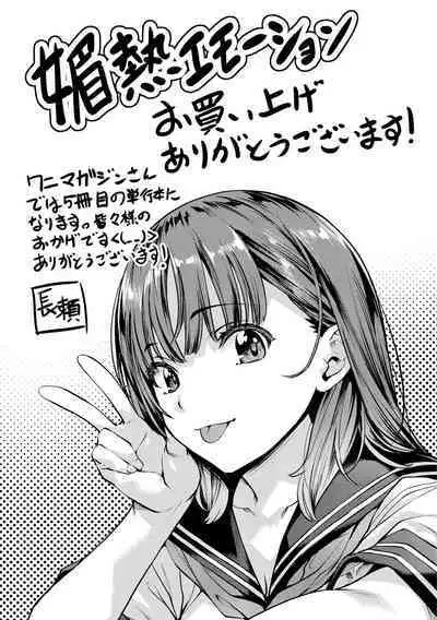 Binetsu Emotion - Sensual Emotion