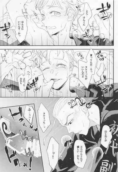 [KOMEsodo] Virgin？ (tokyoribenjazu)