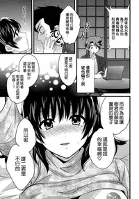 [Pon Takahanada] Niizuma Osenaka Nagashimasu Ch. 12 (Action Pizazz 2014-12) [Chinese] [空気系☆漢化]