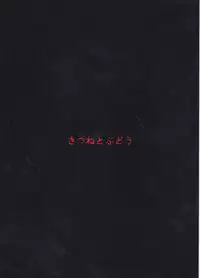 (C95) [Kitsune to Budou (Kurona)] TanoShiineSadoKyouiku (Kantai Collection -KanColle-)