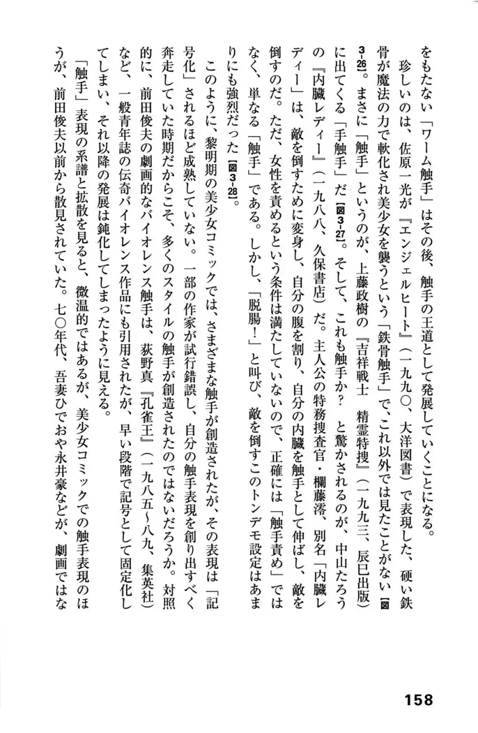 Ero Manga Hyogen Shi