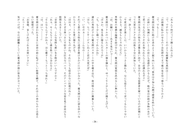 ... which sentences the false accusation - defendant to punishment of the first-degree feminization