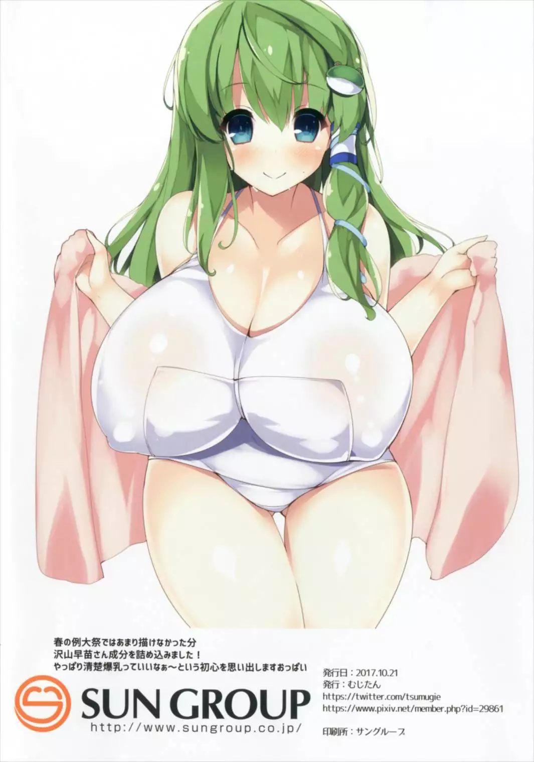 Oppai no Ookina Sanae-san ga Suki desu