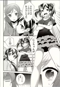 (Bokura no Love Live! 12) [Sweet Pea (Ooshima Tomo)] NicoMaki Triangle Revenge (Love Live!)