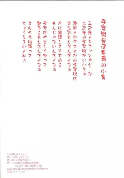 Shikyuudatsu no Susume.