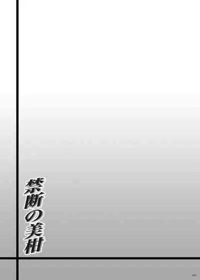 [TORA MACHINE (Kasukabe Taro)] Kindan no Mikan ~Soushuuhen+~ (To LOVE-Ru) [Digital]