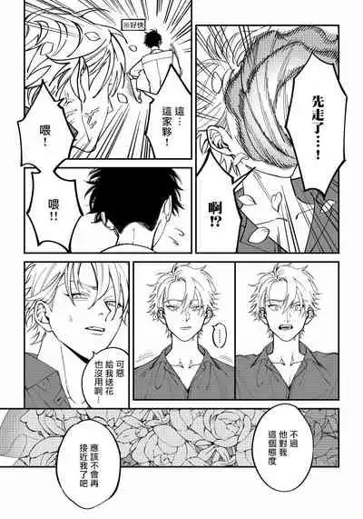 Shitto wa Ai wo Kumoraseru | 嫉妒让爱蒙上阴翳 Ch. 1-4