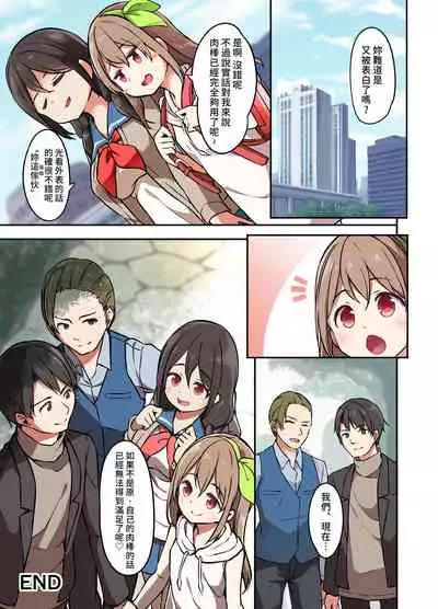 Jinsei Torikaetko Appli