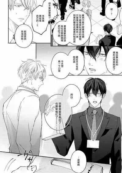 Drastic f Romance | 激烈的F罗曼史 Ch. 1-4