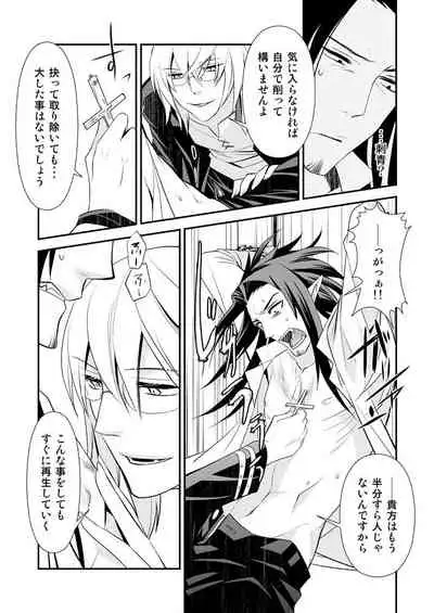 Teien ni Sumu Shisha