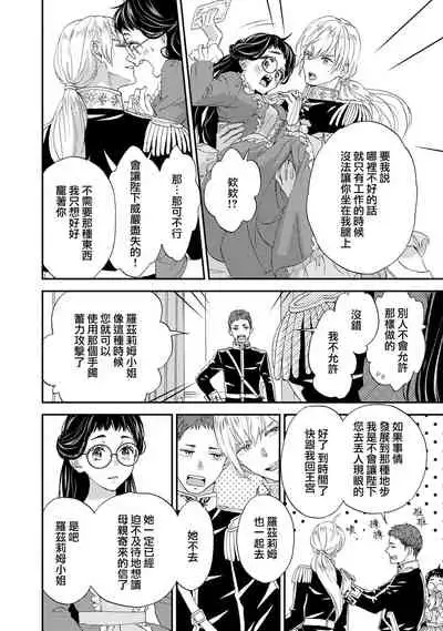 [Adumi Yuu kisaragi] Gensui kōtei no okiniiri ~ botsuraku reijō wa kakowa re dekiai ni honrō sa retemasu ~ | 元帥皇帝的心頭至寵~沒落大小姐被溺愛包圍任由擺佈~ [Chinese] [莉赛特汉化组]