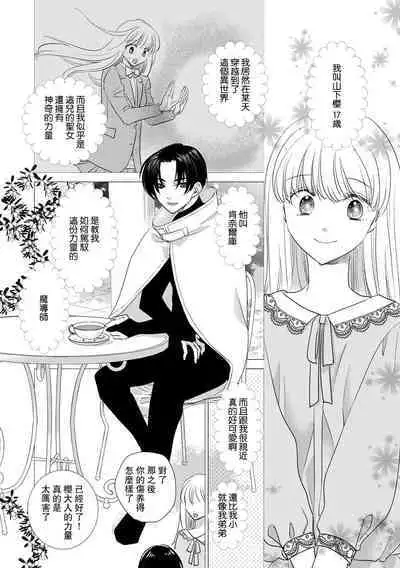 Dakareta Akuyaku Reijou wa, Gekihen Ouji no Dekiai Route ni Totsunyuuchuu!? | 被深拥的反派千金进入反套路王子的强宠攻略线!? 1-16