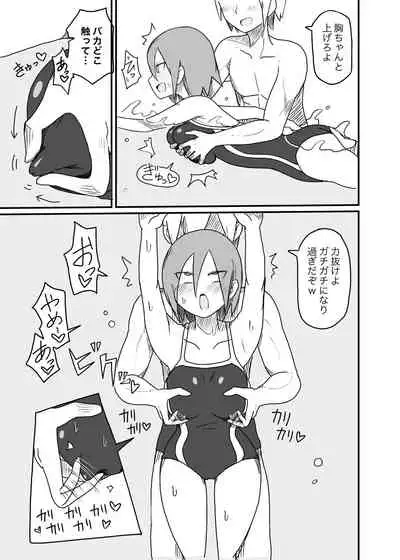 Chikubi Kaihatsu Sarete Shimau Suieibu Onnanoko