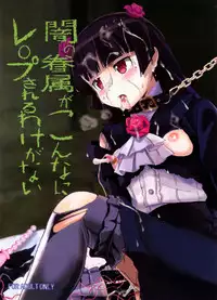 [Fuuraibou (ehyai)] Yami no Kenzoku ga Konnani Rape Sareru Wake ga Nai (Ore no Imouto ga Konna ni Kawaii Wake ga Nai)