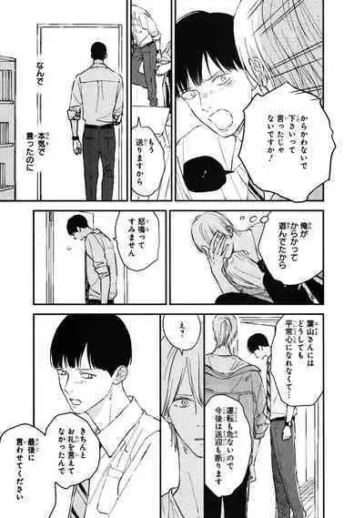 Kimi no Mononara Yorokonde Nomimasu!