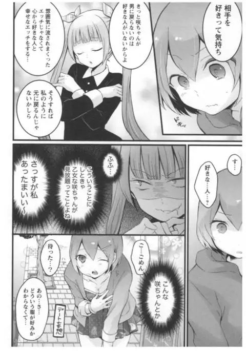 Totsuon! ~Totsuzen Onnanoko ni Natta node, Ore no Oppai Monde Mimasen ka?~ 2