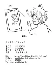 [H-SQUAD (Guglielmo)] Kaibou Higaisha! [Digital]