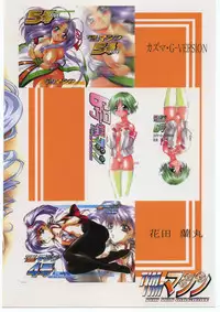 [TIMTIM MACHINE (Hanada Ranmaru, Kazuma G-Version)] TIMTIM MACHINE Soushuuhen 456 Gappei Gou (Various)