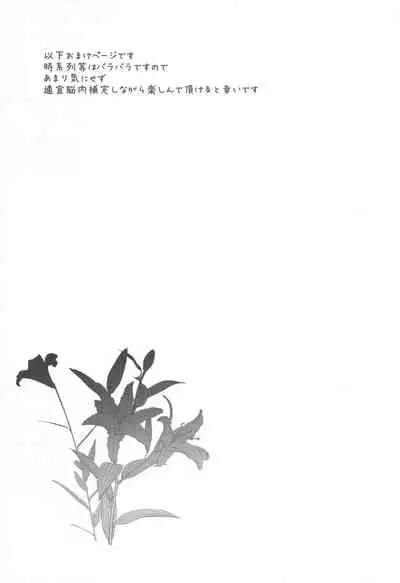 Hakase no Yoru no Joshu. Soushuuhen