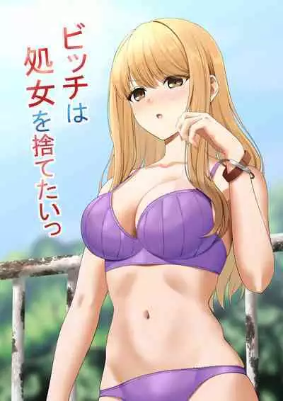 Bitch wa Shojo o Sutetai