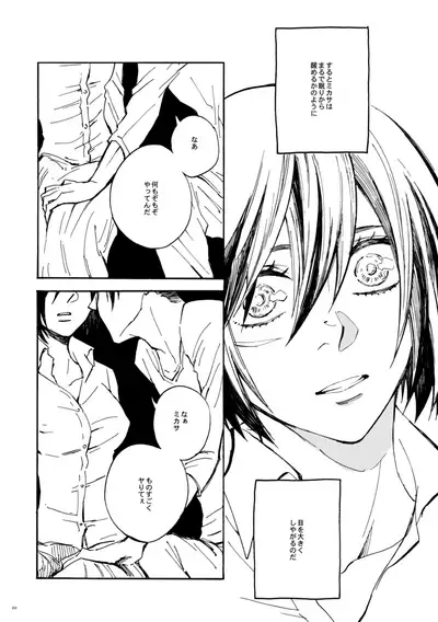 [QuintalLagosta (ebgr) ]   [WEB Sairoku] Sensui hikō - soratobu-gyo. [Shingeki no Kyojin]