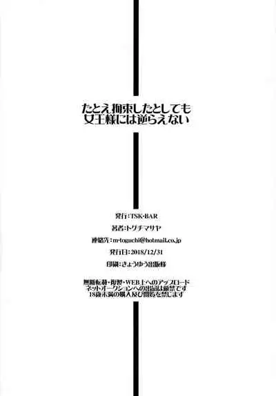 Tatoe Kousoku shita to shite mo Joou-sama ni wa Sakaraenai