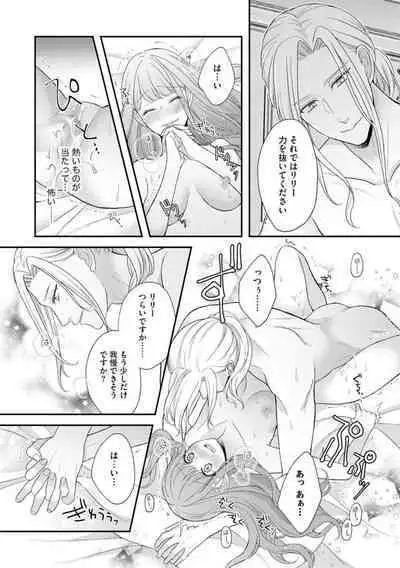 Hiroware Lily wa Amai Uso ni Hodasareru Wake Ari Kizoku-sama wa Shoya kara Dekiai desu 1