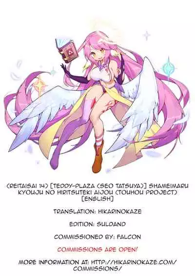 (Reitaisai 14) [TEDDY-PLAZA (Seo Tatsuya)] Shameimaru Kyouju no Hiritsuteki Aijou (Touhou Project) [English]