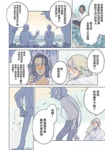 [Nola Obake] Bijou (Full Color) Ch. 1-6 [Chinese] [冒险者公会]