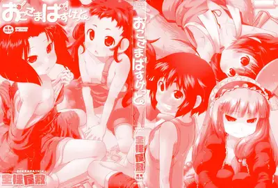 Okosama Basket | Kiddie Basket