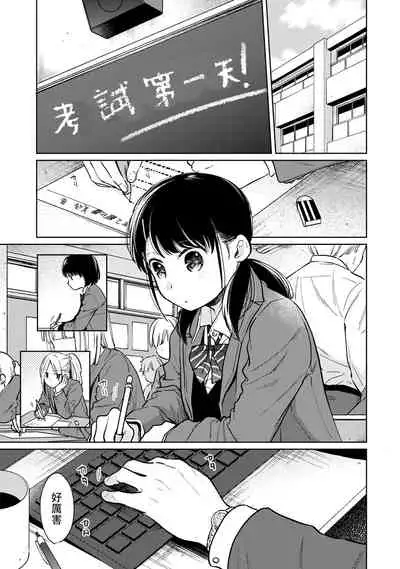 1LDK+JK Ikinari Doukyo? Micchaku!? Hatsu Ecchi!!? | 1LDK+JK 突然間展開同居？ 極度貼近！？初體驗！？ Ch. 18-28