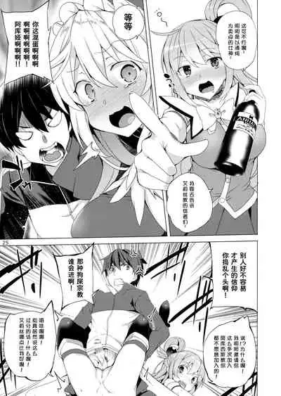 Kono Subarashii Megami-tachi to 3P o!