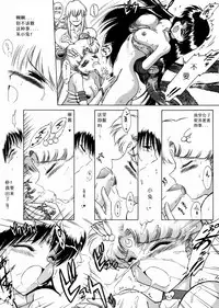 (C57) [BLACK DOG (Kuroinu Juu)] SUBMISSION SAILOR STARS (Bishoujo Senshi Sailor Moon) [Chinese]