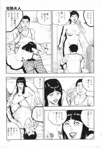 [Shirono Akira] Kanjuku Fujin