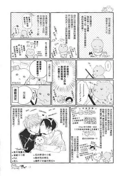 [Arata Licca] Oni Joushi Gokudera-san wa Abakaretai. | 魔鬼上司·狱寺先生想暴露 Ch. 7-8+加笔 [Chinese] [Digital]