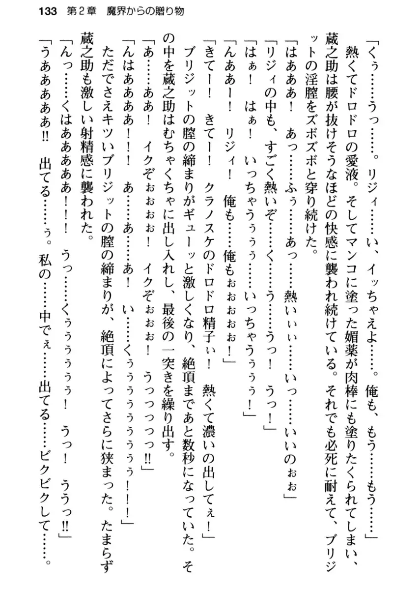 Maou no Kuse ni Namaiki da! 2: Kondo wa Seisen da!