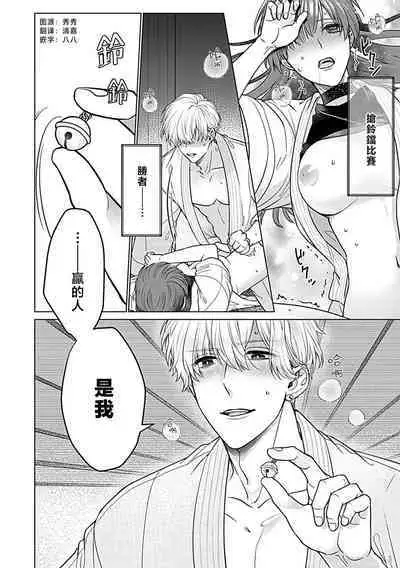 [Urushi me] dai kkiraina aitsu wa doesu de ana onzōshi hatsujō dekiai sekkusumarijji | 最讨厌的那家伙是抖S α大少爷 溺爱发情sex marriage 3 [Chinese]