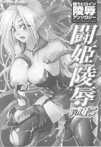 [Anthology] Tatakau Heroine Ryoujoku Anthology Toukiryoujoku 15