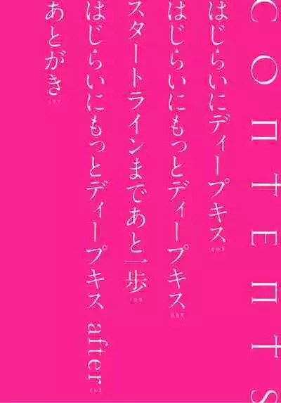 Iyayo Iyayo mo Kiss no Uchi | 不要啦不要啦却深吻了起来 Ch. 1-4