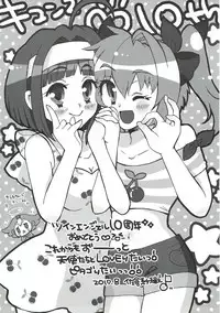 (C92) [Arisan-Antenna (Ikiwakare no Ane)] Kyunkyun Musou BREAK (Kaitou Tenshi Twin Angel)