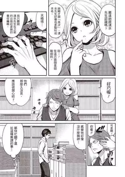 [Miyahara Ayumu] Pen to Kanojo to Amai Wana 1 | 畫筆下的性愛潛規則 1 [Chinese] [Digital]