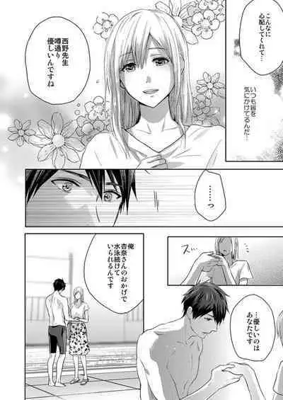 Ore no Jouwannitoukin, Ecchi na Me de Miteta Desho? 1