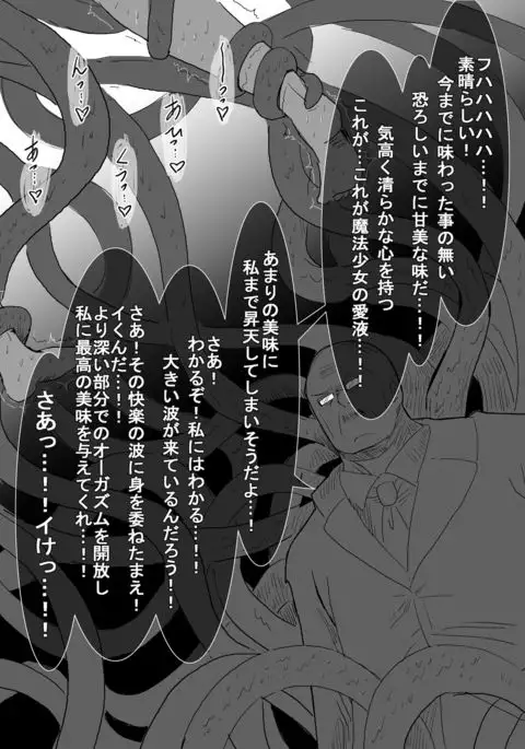 Magical Girl VS Tentacle Boss